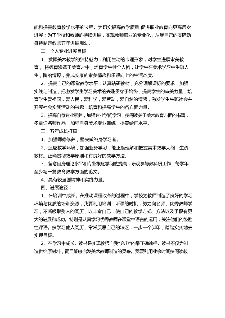 美术教师个人成长计划_第3页