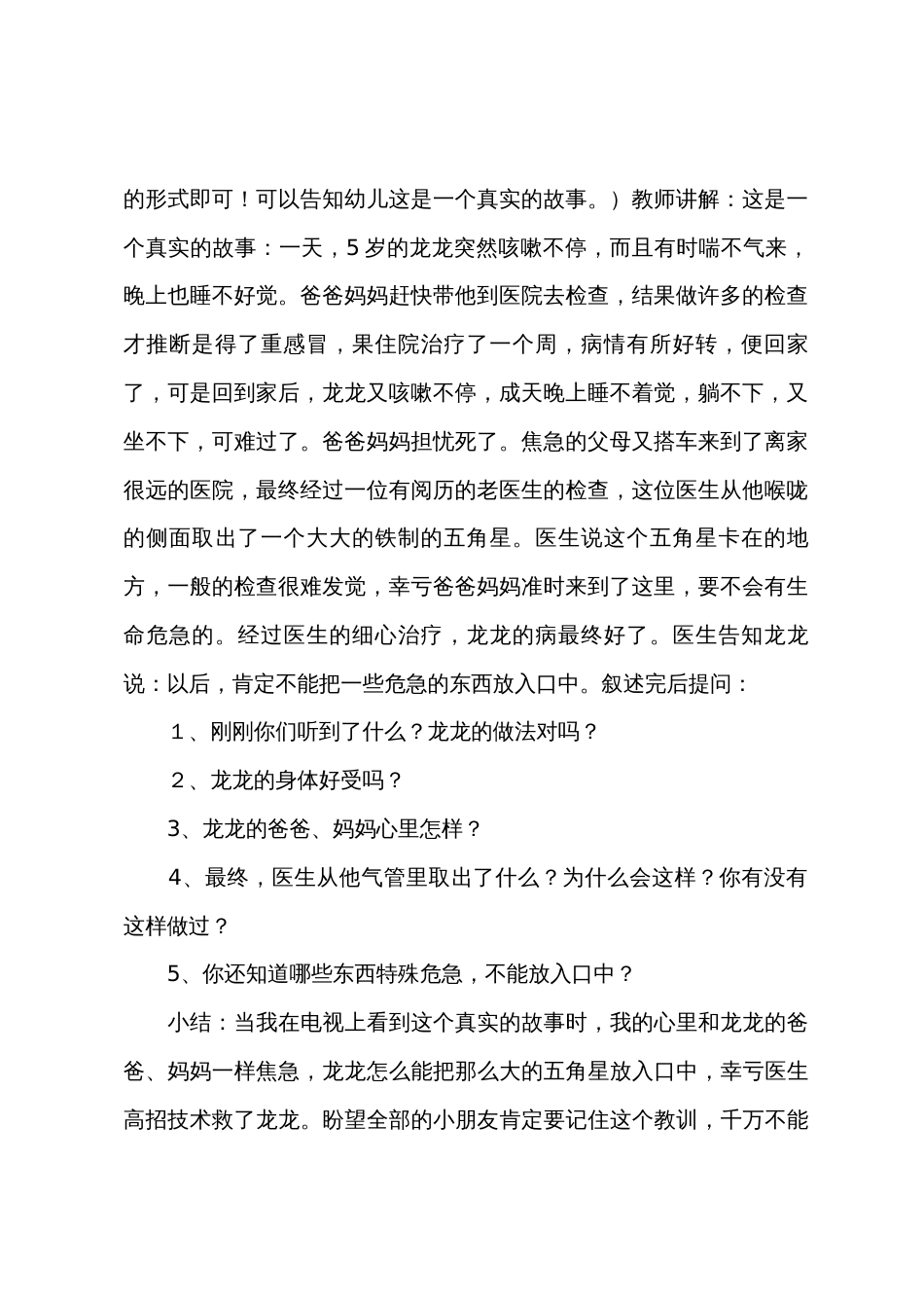 小班安全公开课不乱吃东西教案反思_第2页