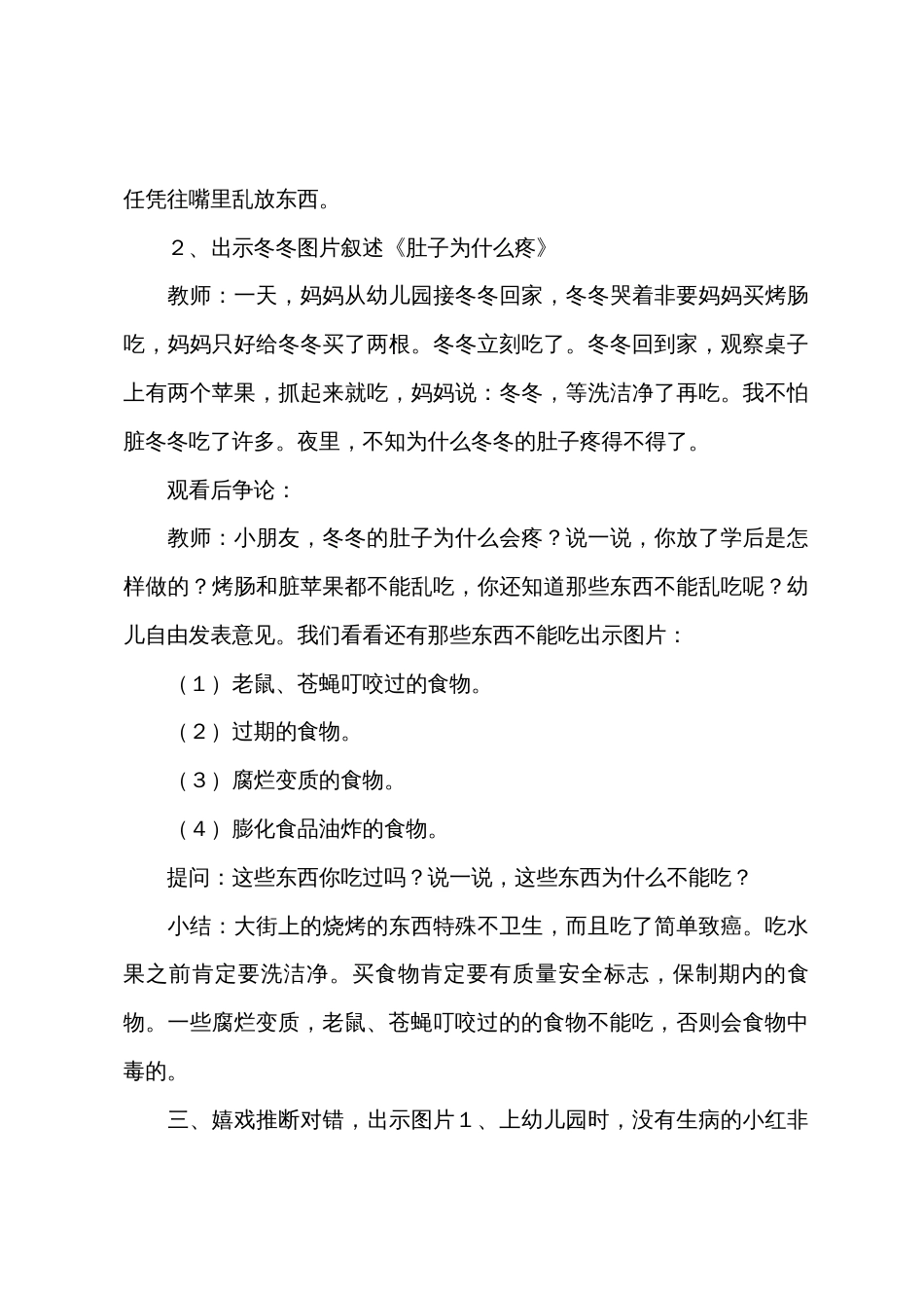 小班安全公开课不乱吃东西教案反思_第3页