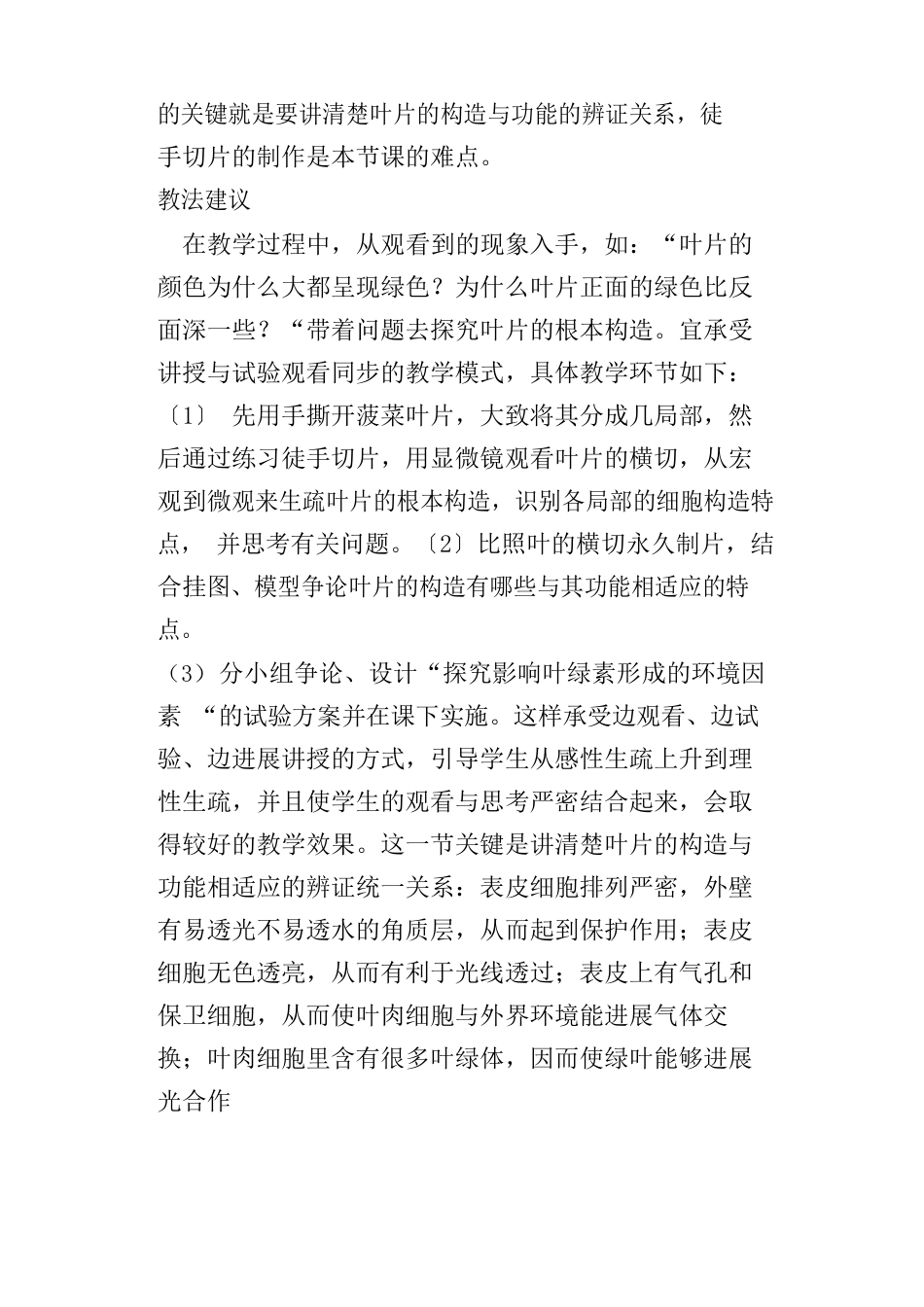 叶片的结构教案_第2页