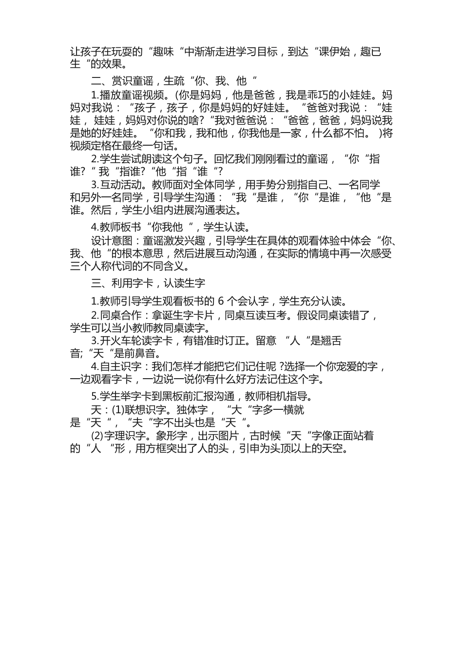 一年级语文授课活动教案指南设计方案_第2页