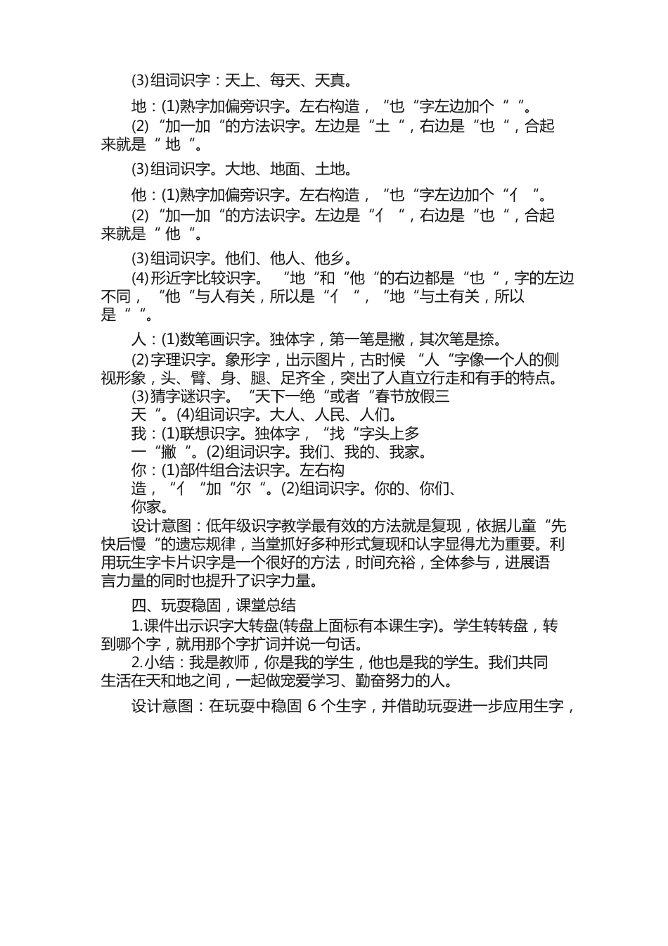 一年级语文授课活动教案指南设计方案_第3页
