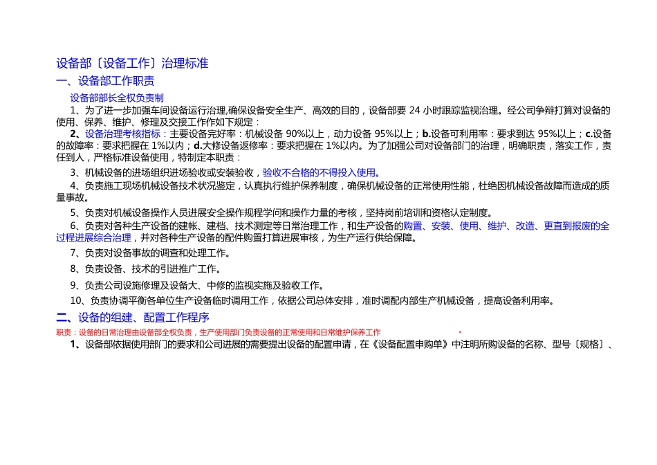 设备部设备工作管理制度_第1页