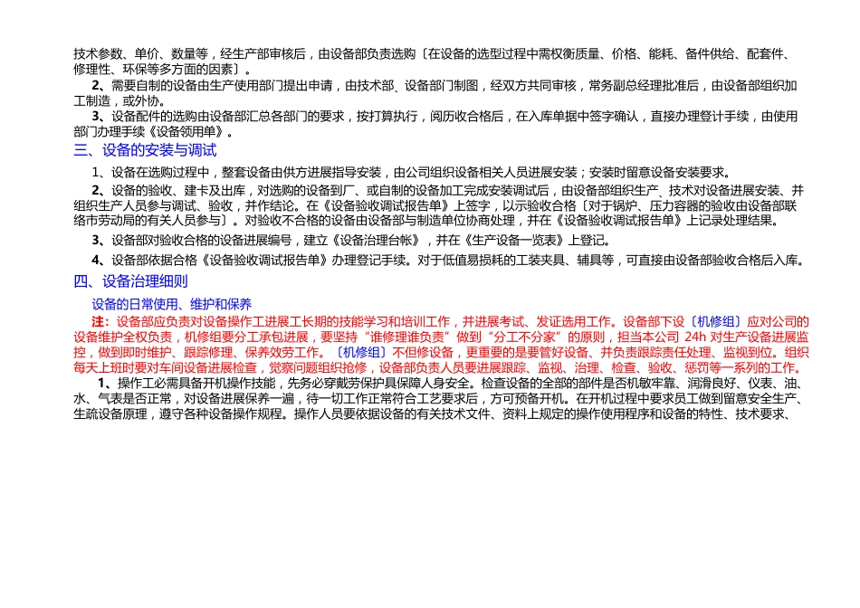 设备部设备工作管理制度_第2页