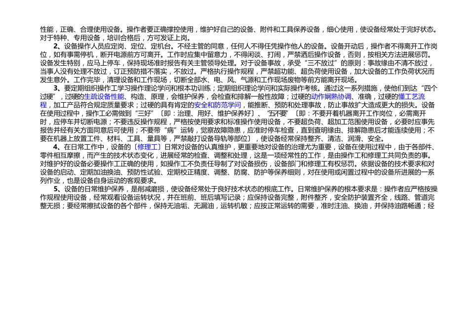 设备部设备工作管理制度_第3页