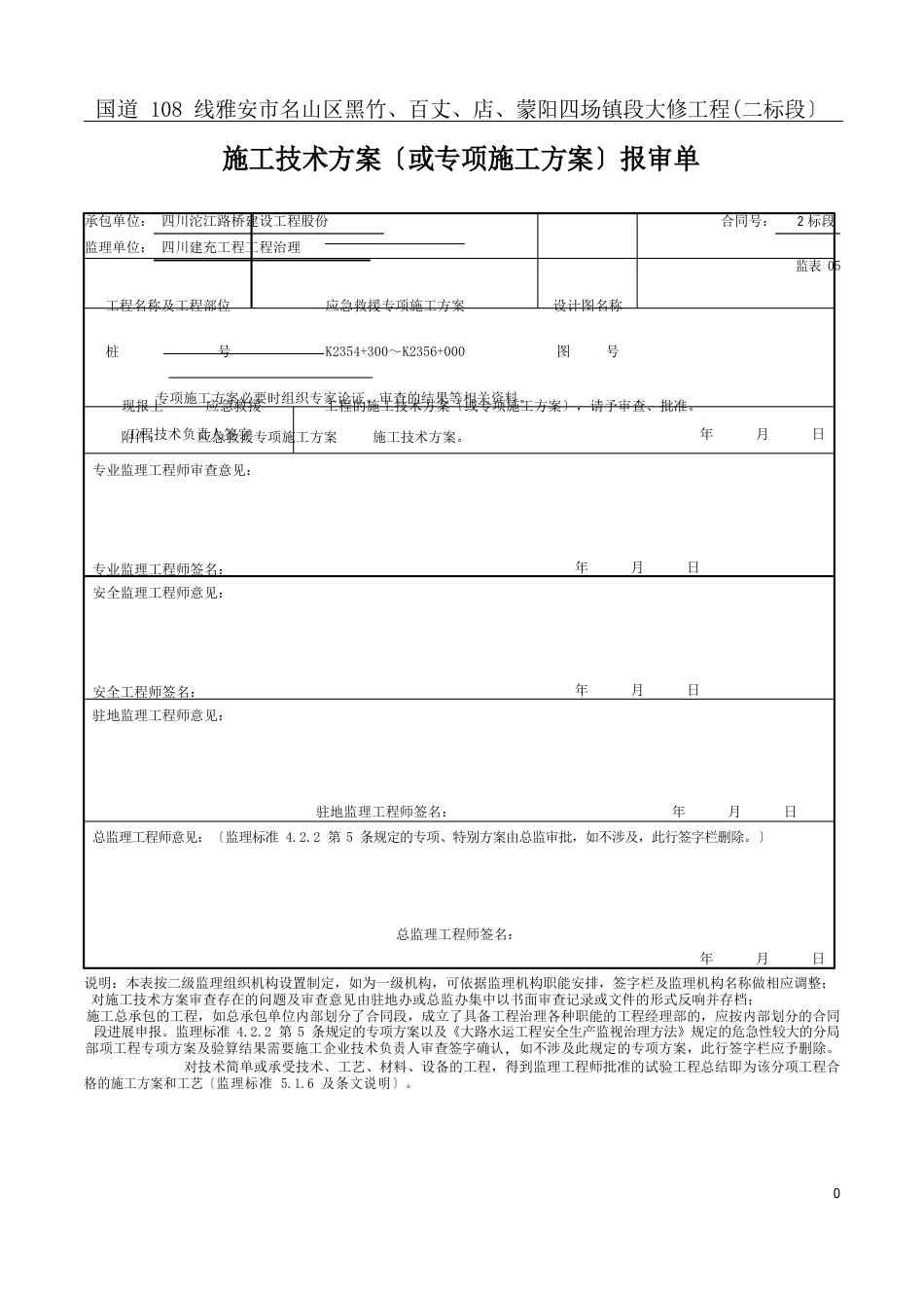 道路工程施工现场应急预案_第1页