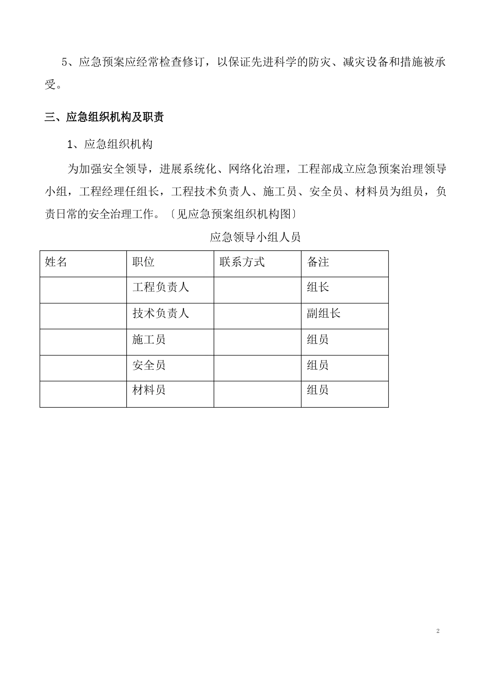 道路工程施工现场应急预案_第3页