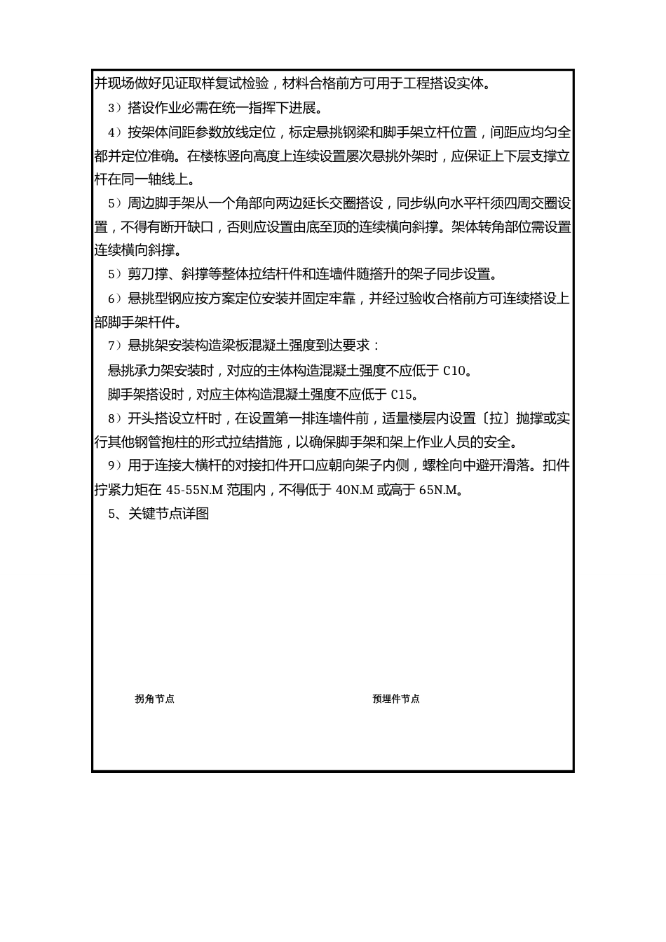 危大工程交底悬挑脚手架搭设安全技术交底_第2页