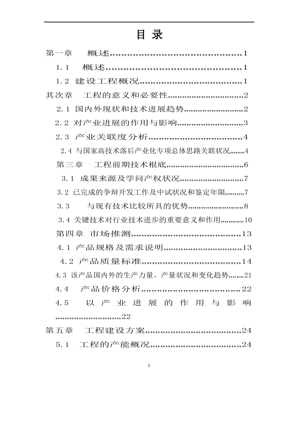 微生物生态菌剂可行性研究报告_第2页