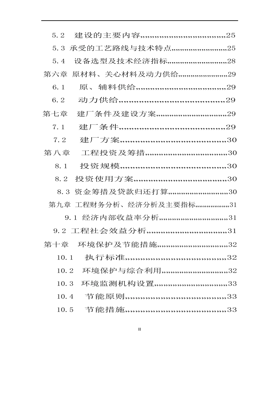 微生物生态菌剂可行性研究报告_第3页