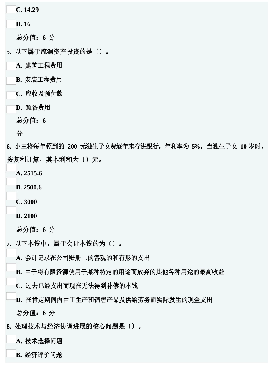 大工12秋《技术经济学》在线作业_第3页