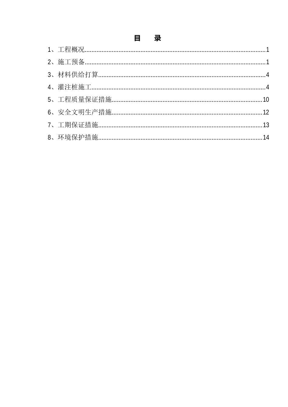 堤防工程方案_第1页