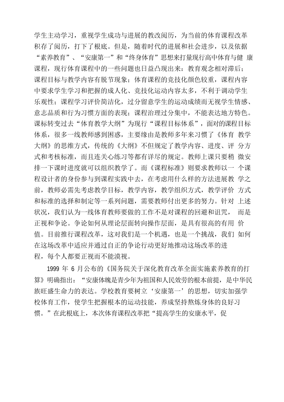 高中体育与健康模块教学的研究与实践结题报告_第2页