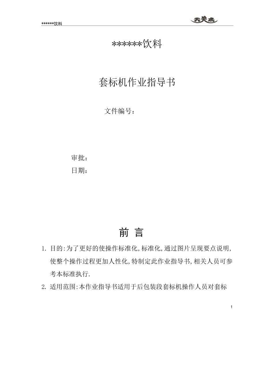 套标机操作指导书_第1页