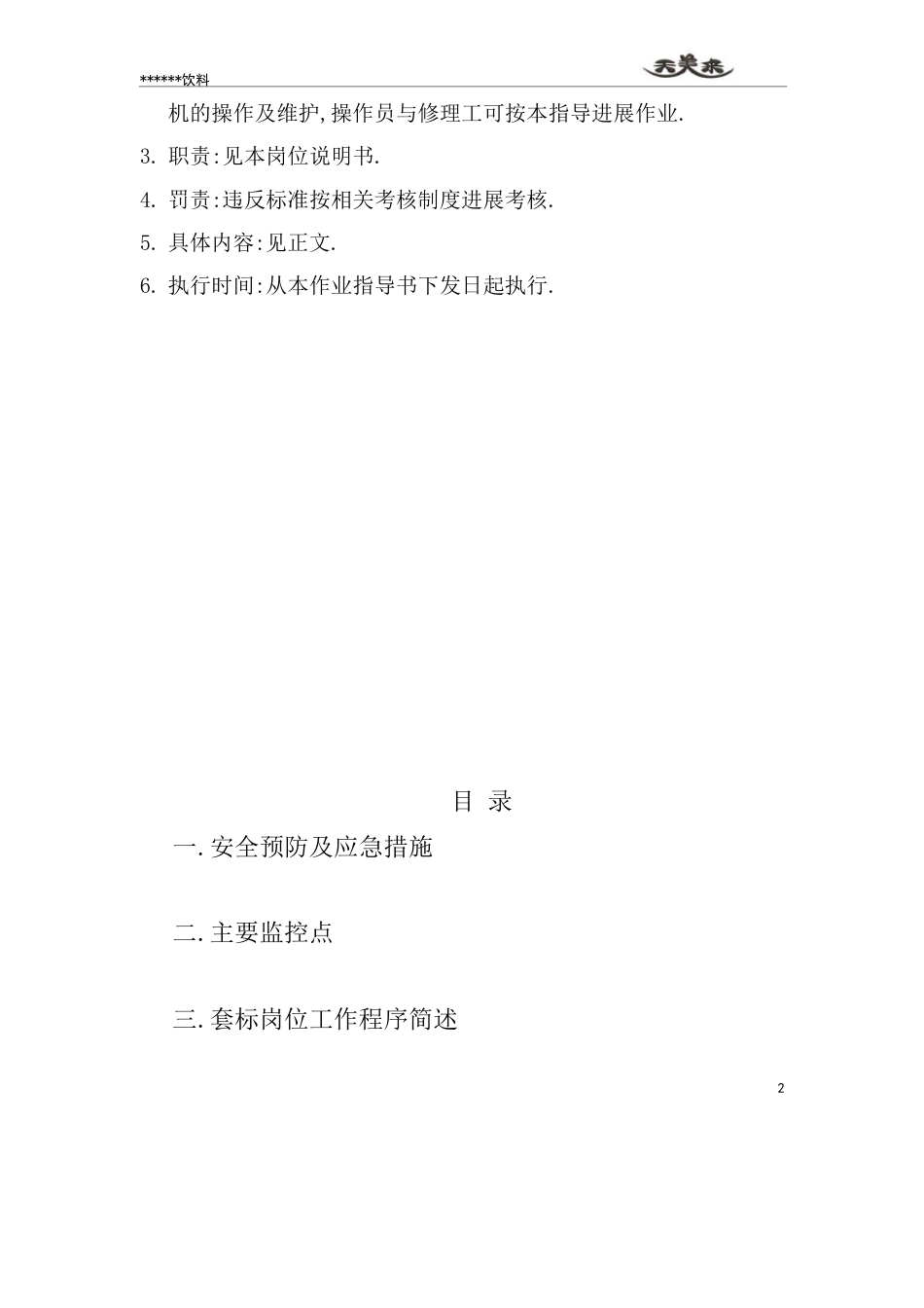 套标机操作指导书_第2页