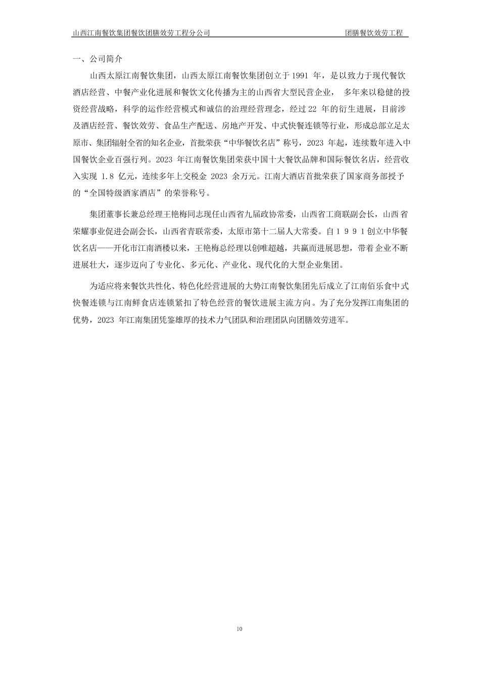 团膳项目方案_第3页
