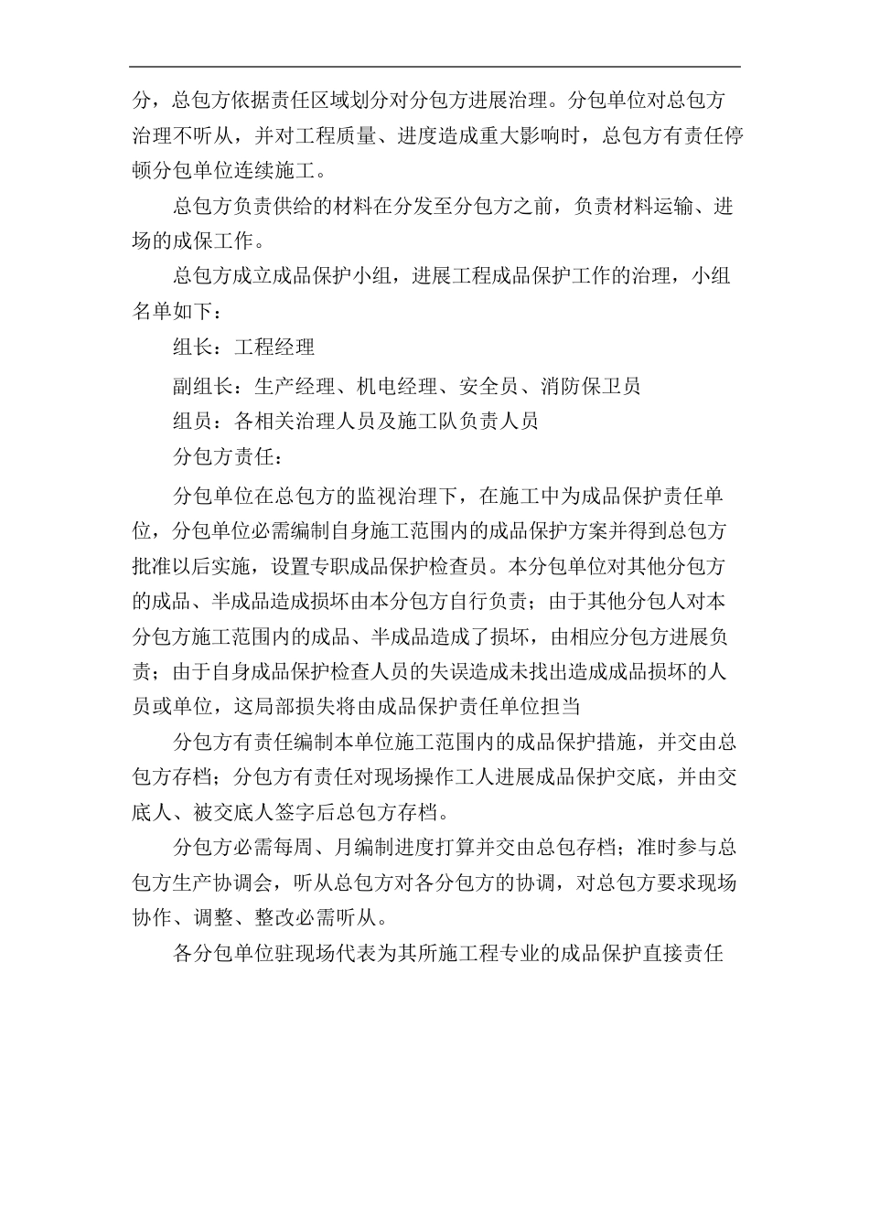 成品保护管理协议书_第2页