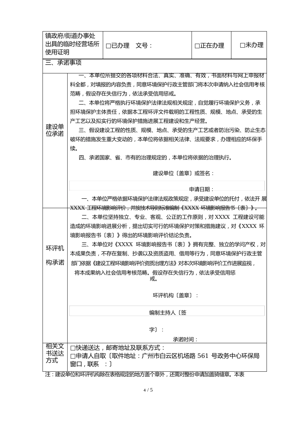 建设项目环境影响评价文件报批申请表_第2页