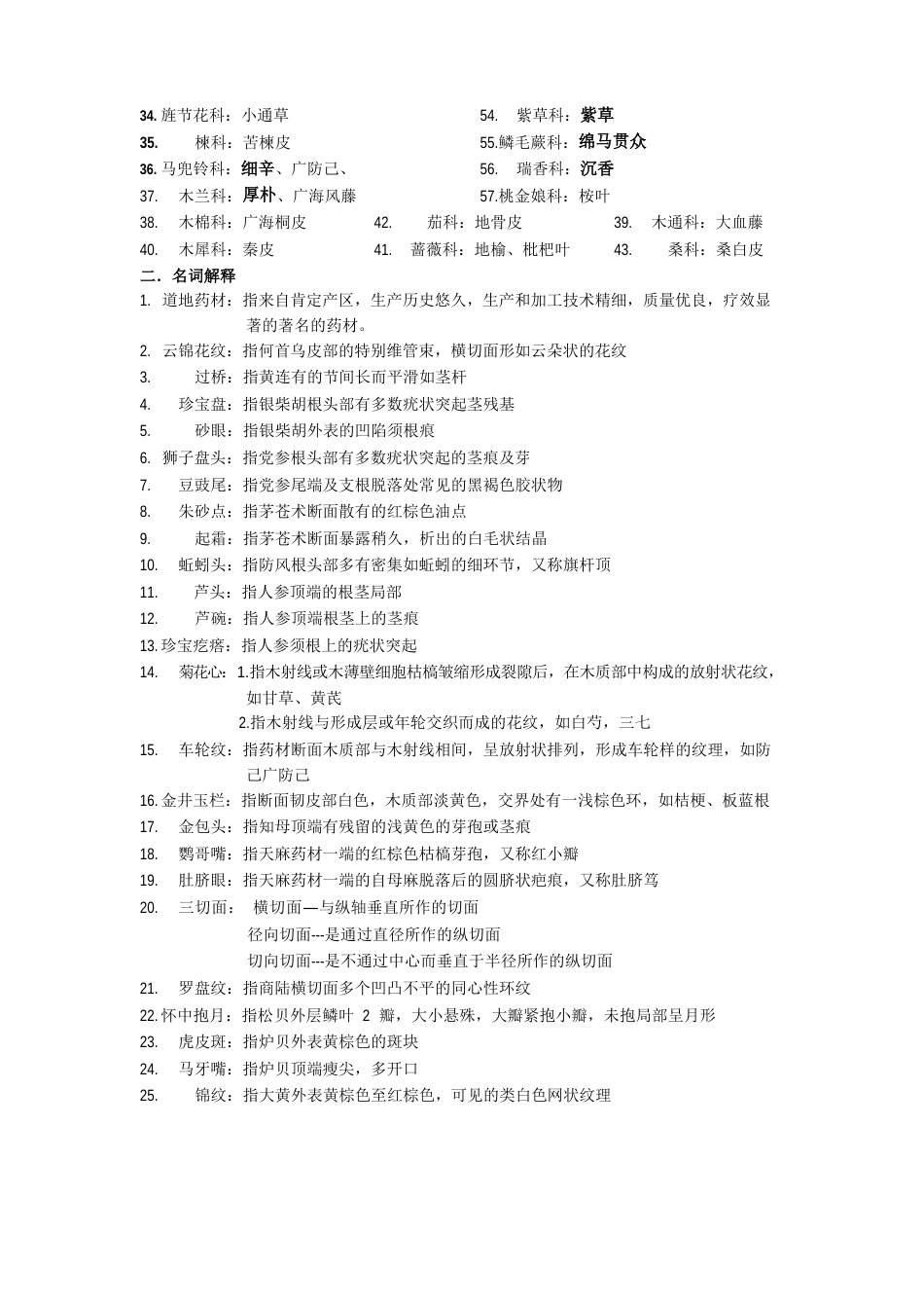 中药鉴定学期末知识点总结资料_第2页