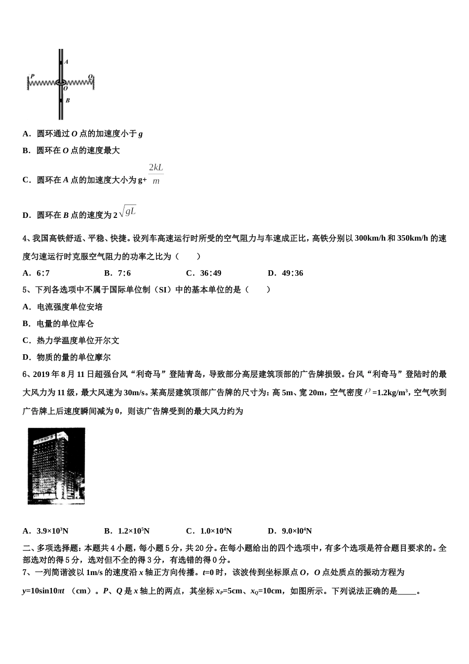 新疆乌鲁木齐市第七十中学2023年高三二检模拟考试物理试题_第2页