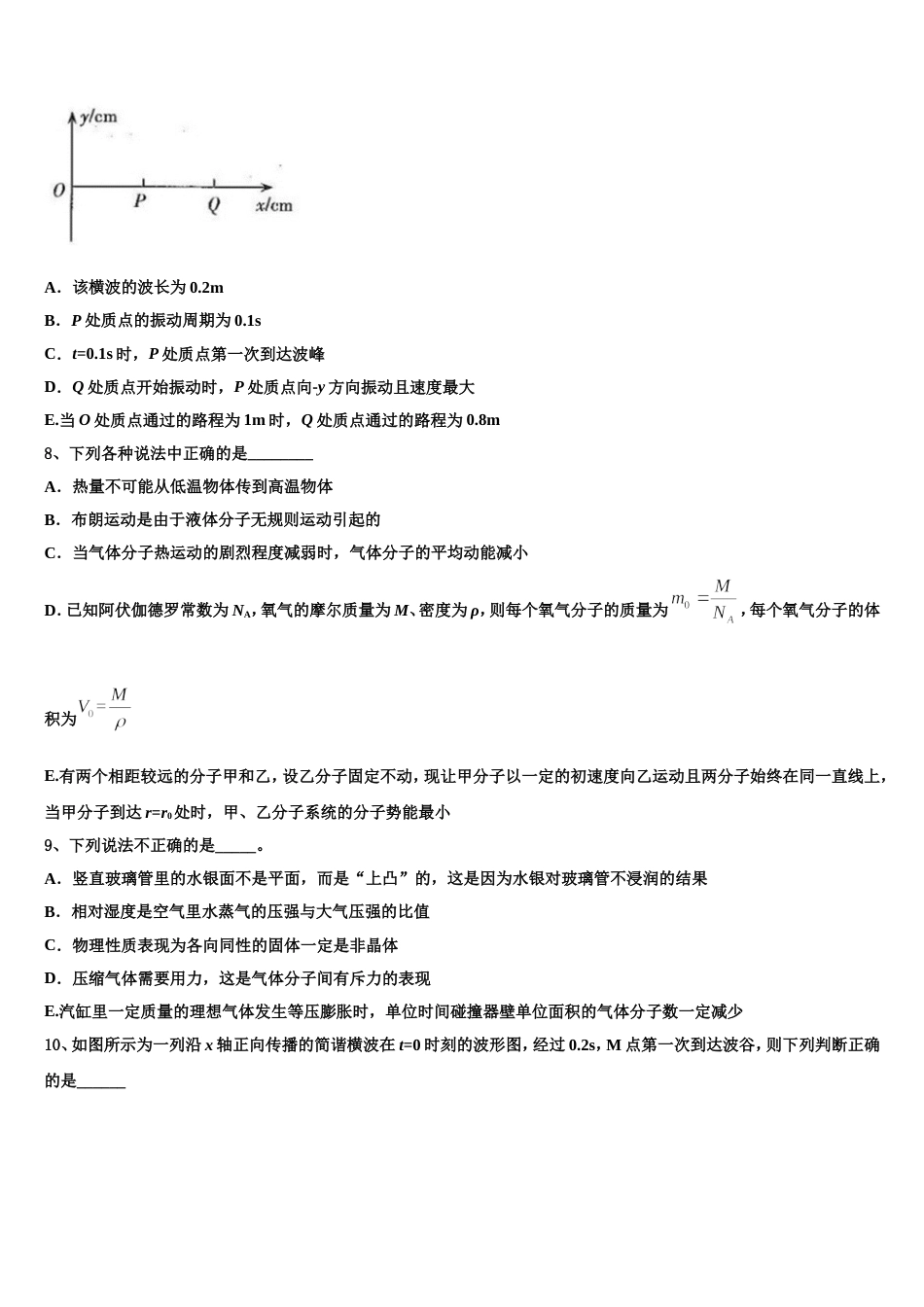 新疆乌鲁木齐市第七十中学2023年高三二检模拟考试物理试题_第3页