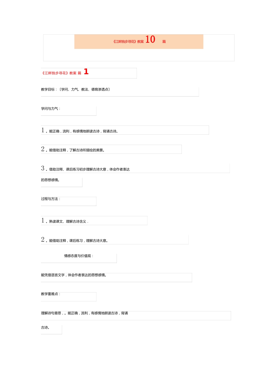 《江畔独步寻花》教案_第1页