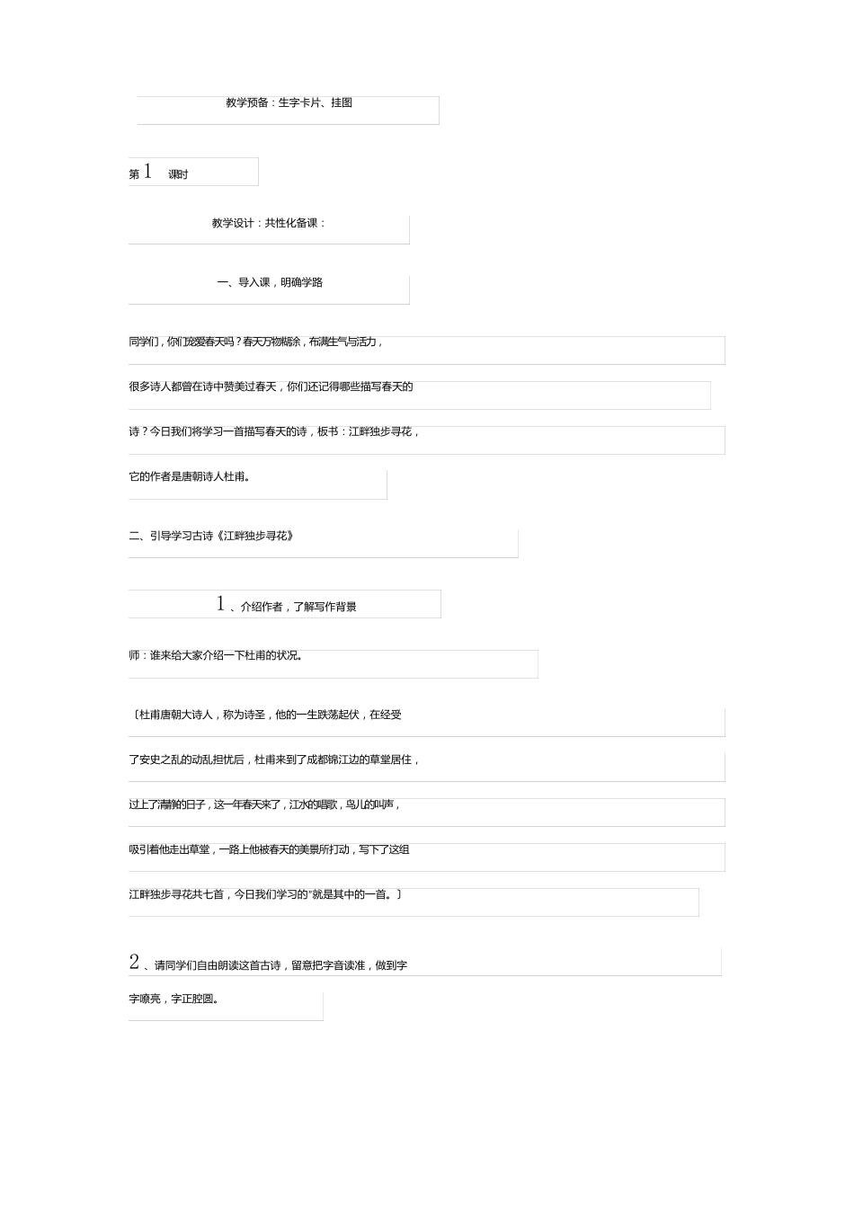 《江畔独步寻花》教案_第2页