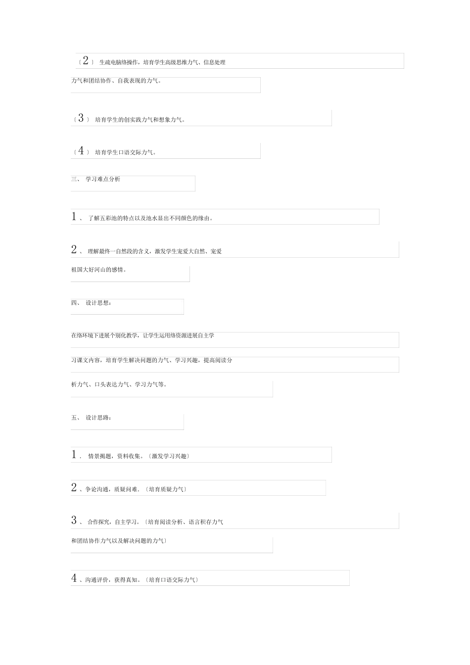 教学设计方案范文5篇_第2页