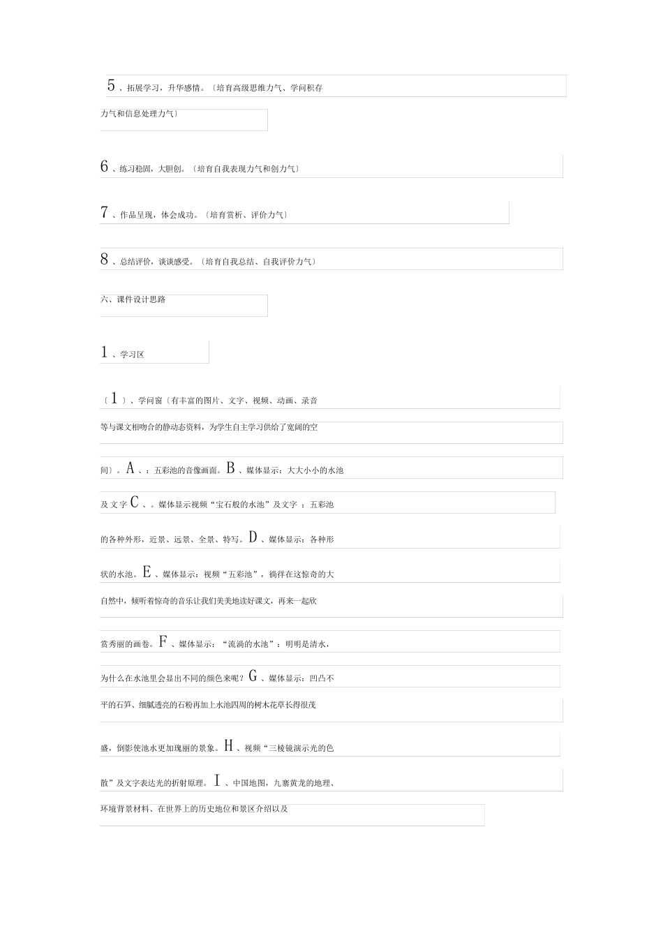 教学设计方案范文5篇_第3页