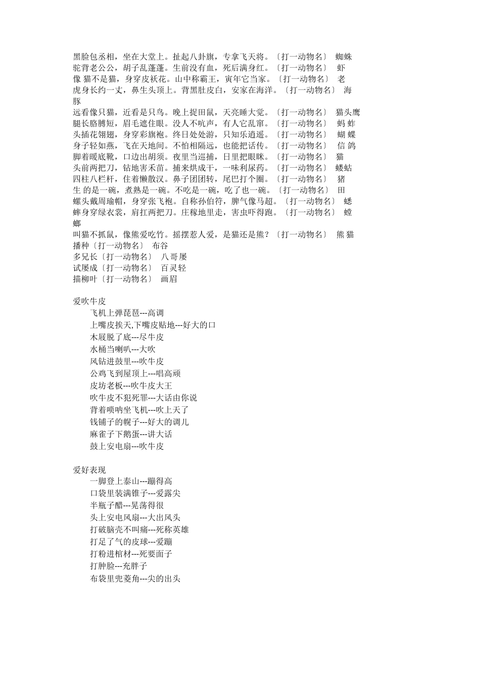 动物迷语_第2页