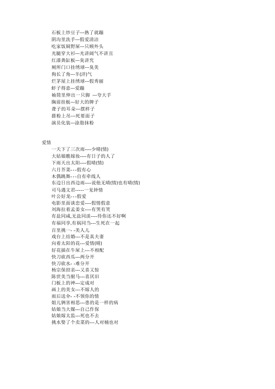 动物迷语_第3页