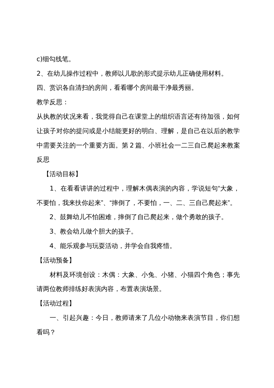 小班社会教案40篇_第3页