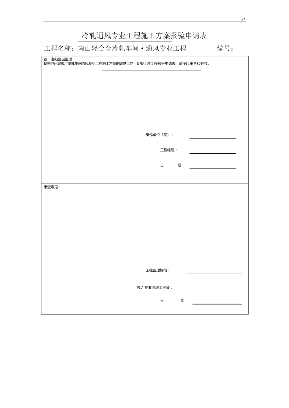 通风系统施工方案计划_第2页
