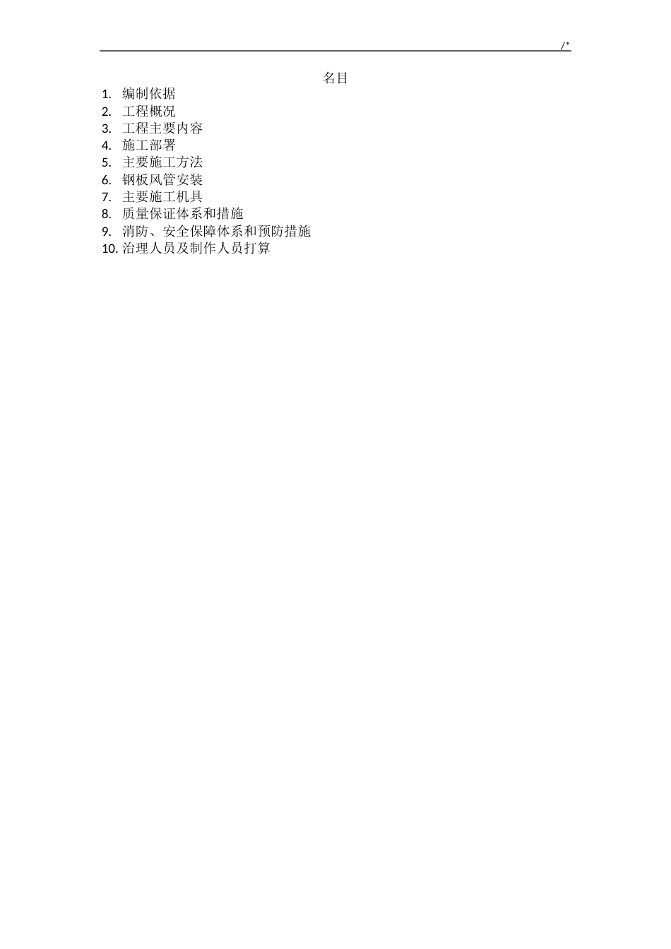 通风系统施工方案计划_第3页