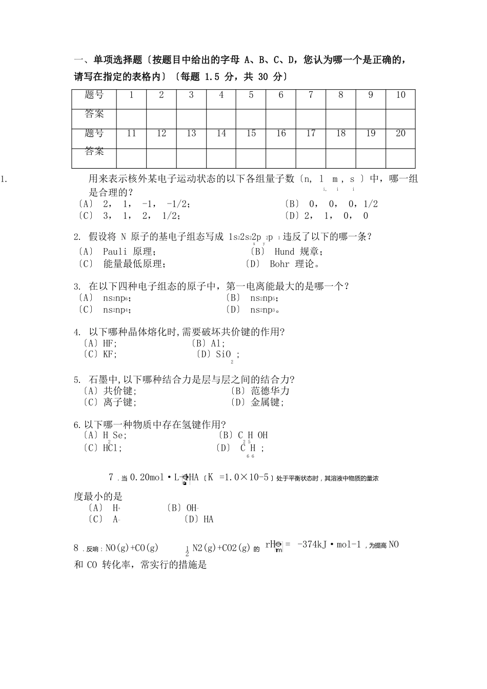 华南理工大学大学化学试卷A及答案_第1页