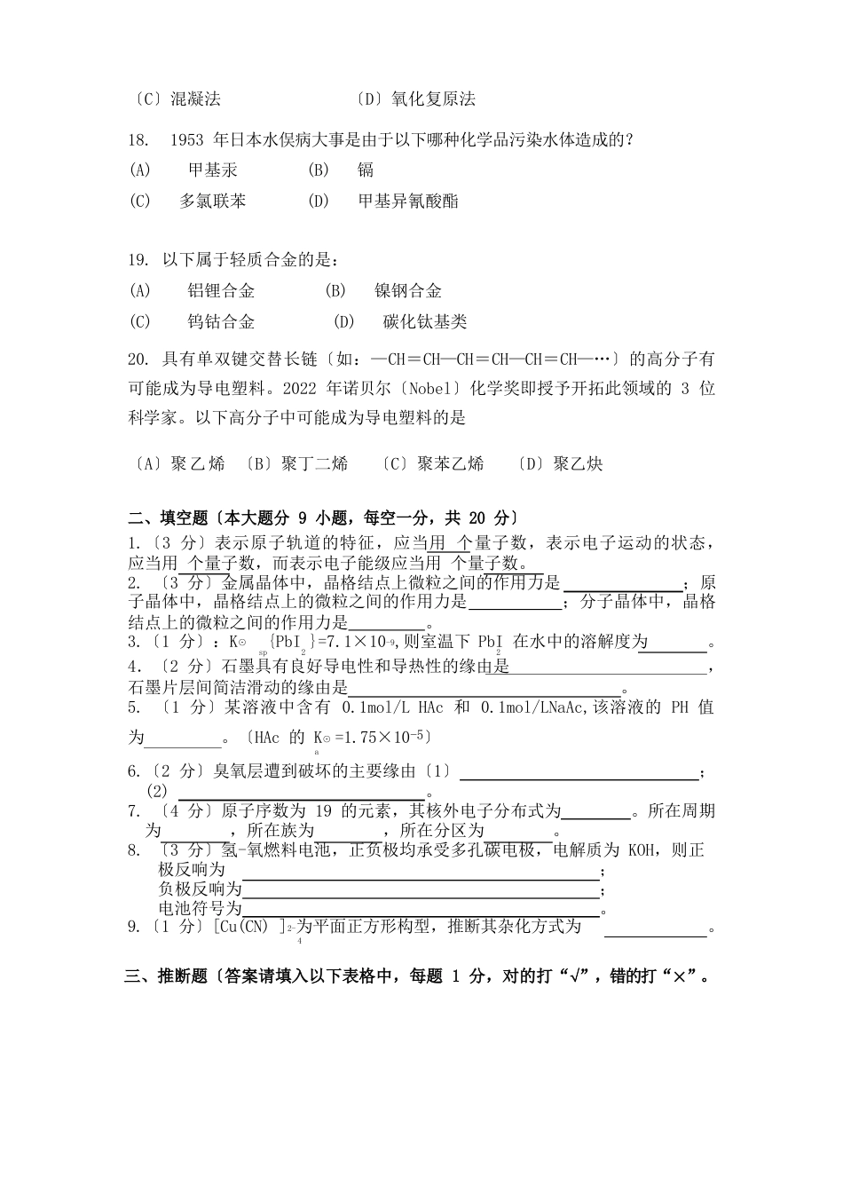 华南理工大学大学化学试卷A及答案_第3页