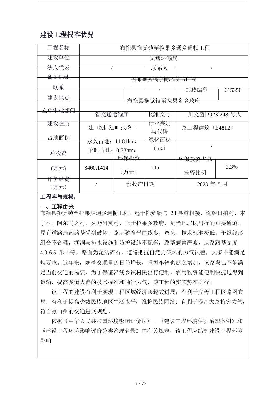 公路工程环境影响评价报告表_第2页