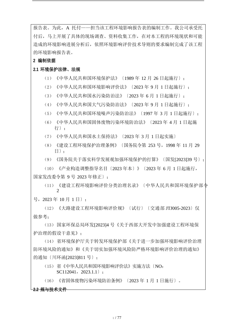 公路工程环境影响评价报告表_第3页