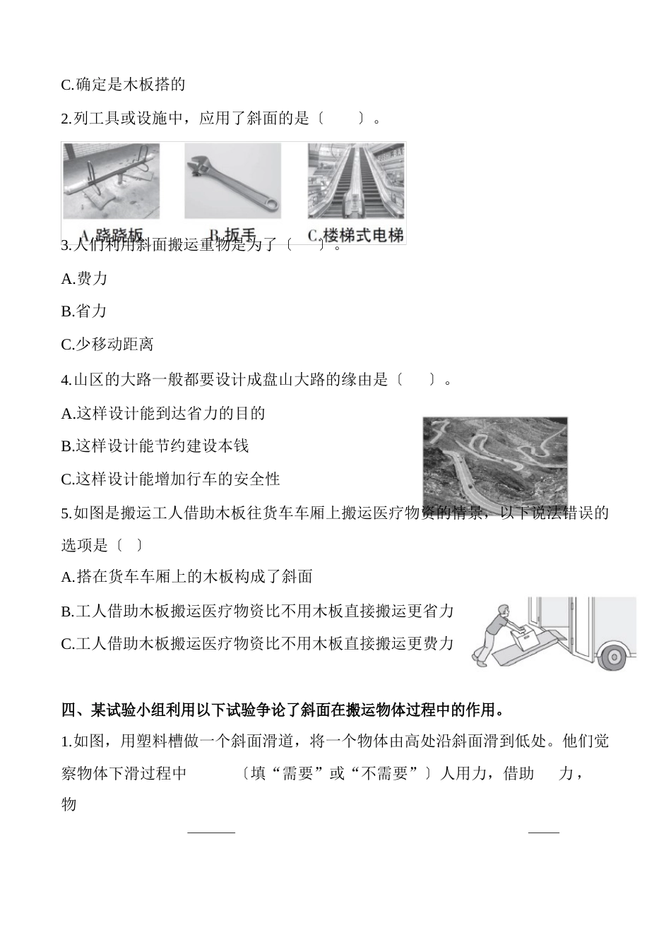 《斜面》练习题练习六年级上册科学教科版_第3页