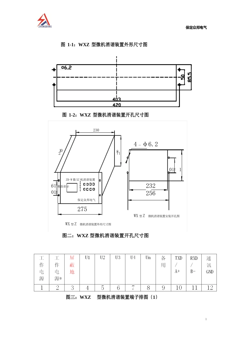 ZB-WZ196微机消谐装置说明书_第3页