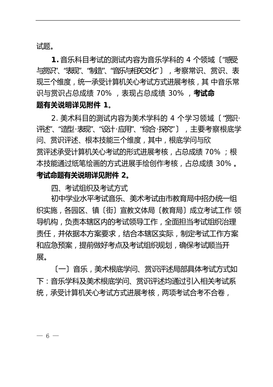 初中学业水平考试音乐、美术考试实施方案_第2页