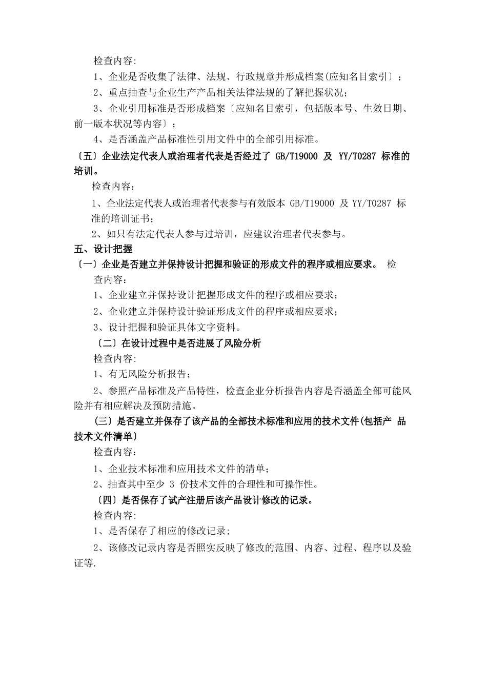 医疗器械生产企业质量体系考核、注册核查工作指南_第2页