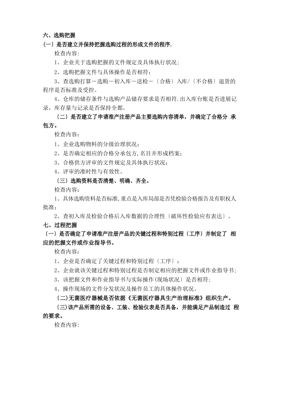 医疗器械生产企业质量体系考核、注册核查工作指南_第3页