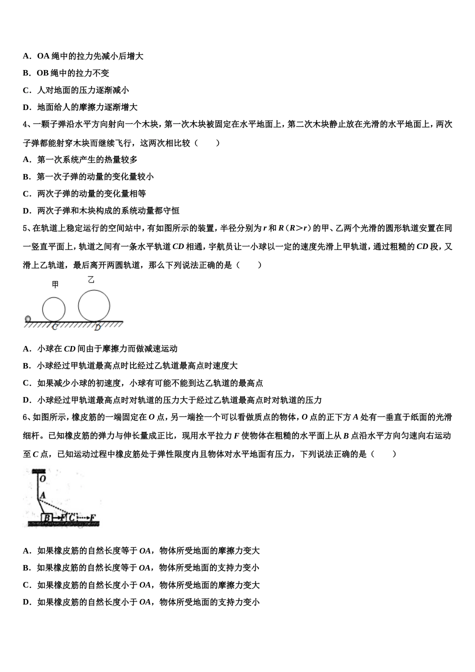 云南省屏边县第一中学2022-2023学年元月份高三调研测试物理试题_第2页