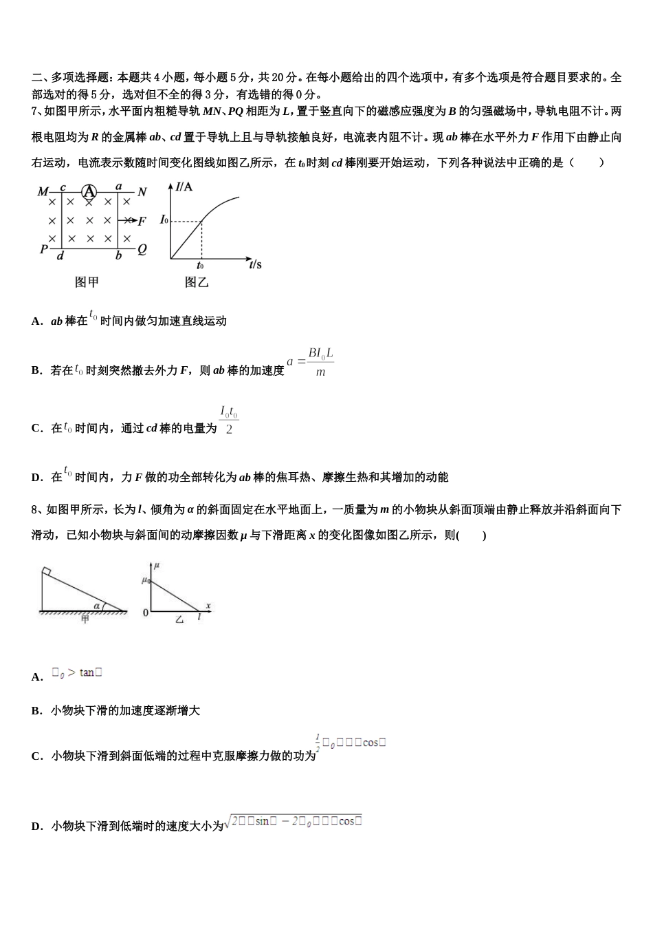 云南省屏边县第一中学2022-2023学年元月份高三调研测试物理试题_第3页