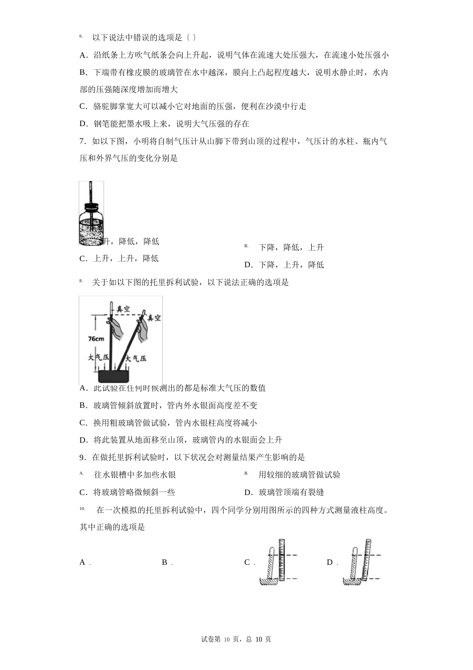 人教版八年级下册第3节大气压强课时练习(含答案)_第2页