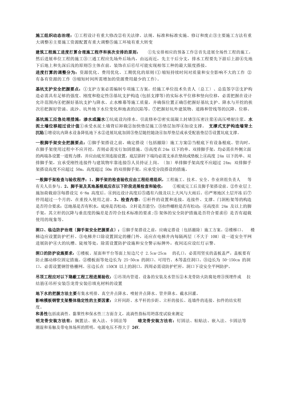 危险性较大的分部分项工程需编制专项施工方案_第2页