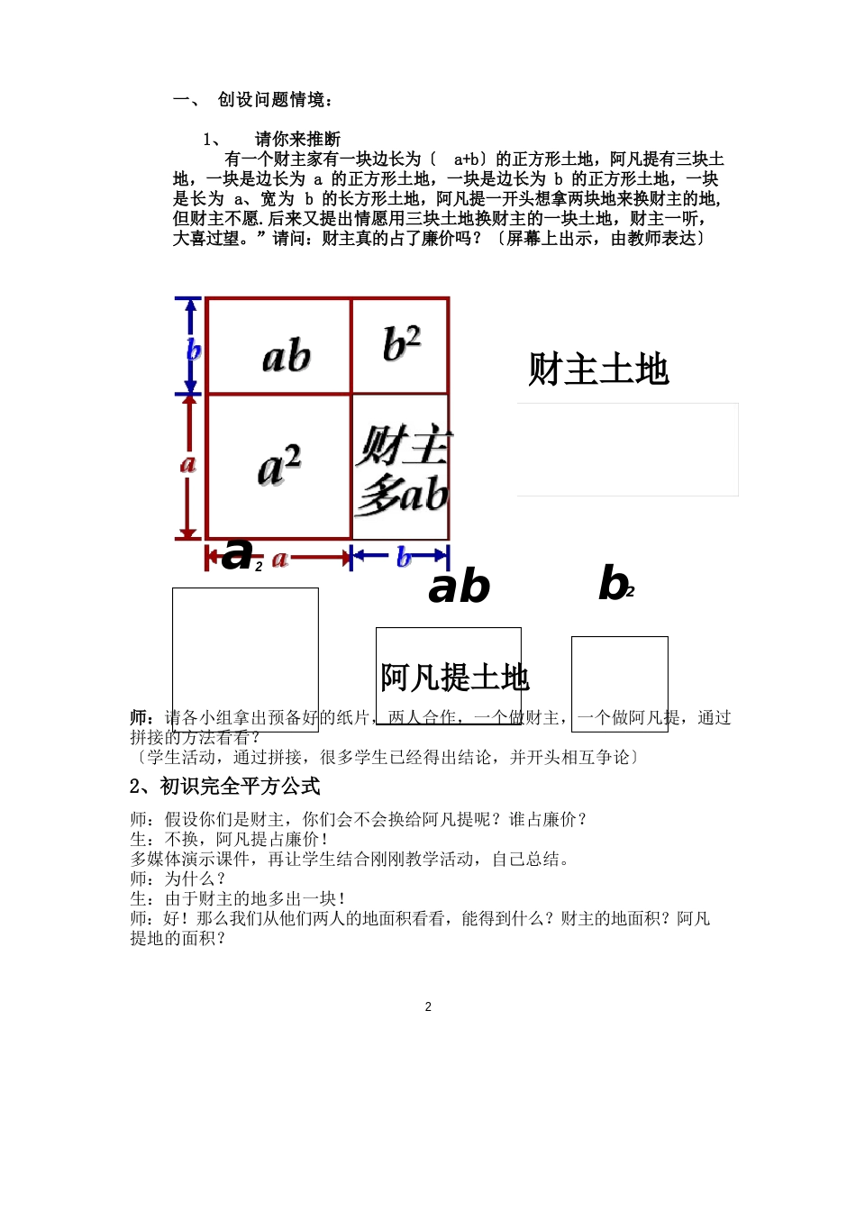 中学数学—B2微课程设计与制作微课程方案+学生体会【微能力认证作业】_第2页