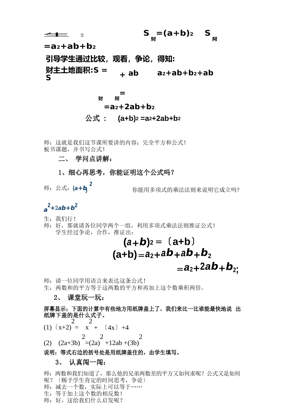 中学数学—B2微课程设计与制作微课程方案+学生体会【微能力认证作业】_第3页