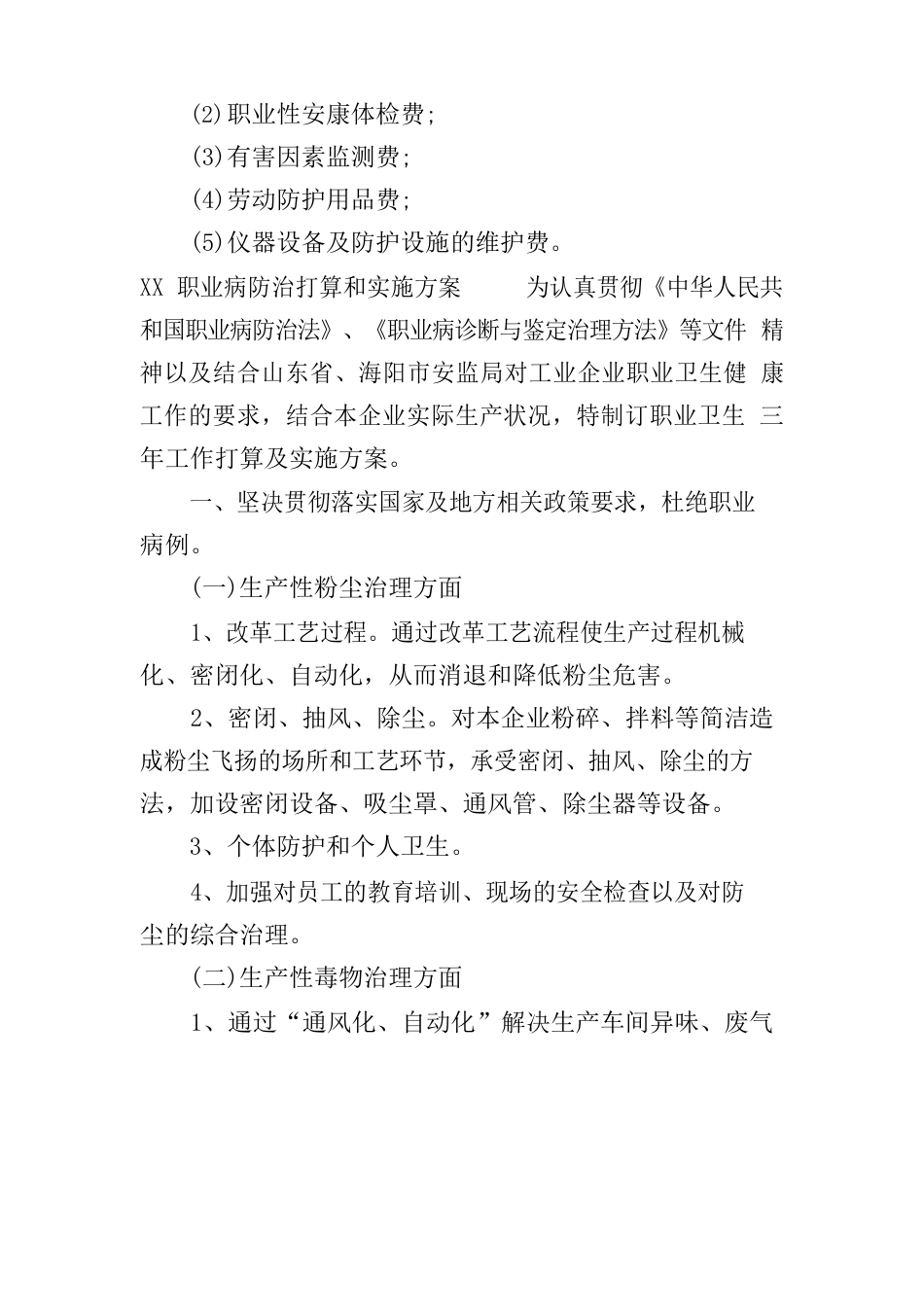 职业病防治计划和实施方案_第3页